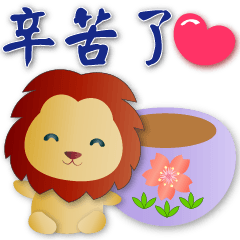 Cute Lion-- Practical greeting sticker