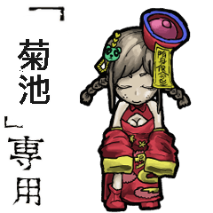 Jiangshi Girl Name kikuchi(ike Animation