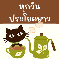 black cat long text(thai)