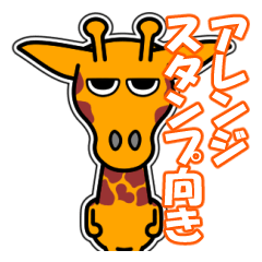 JIN-JIN Giraffe Life 16 (simple)