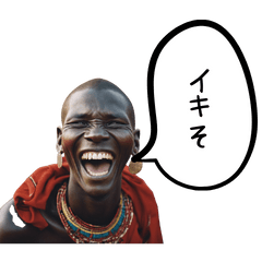 爆笑マサイ族のエチエチ発言