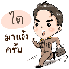 ชื่อ ได รับราชการ(ครู) ครับ