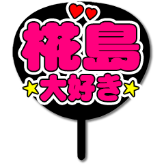 Favorite fan Kabashima uchiwa