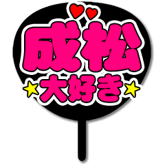 Favorite fan Narimatu uchiwa