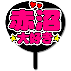 Favorite fan Akanuma uchiwa