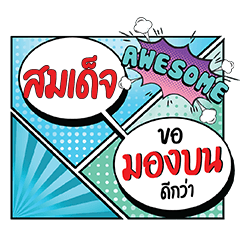 SOMDEJ MongBon CMC