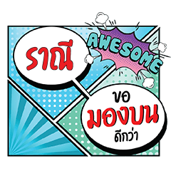 RANEE MongBon CMC