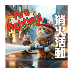 THE CAT •He is a firefighter 猫の消防士