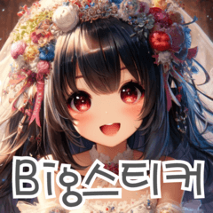 Lovely Bride Girls Big Stickers(Korean)