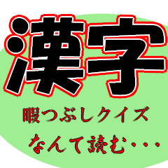 Kanji quiz