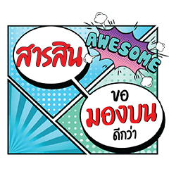 SARASIN MongBon CMC