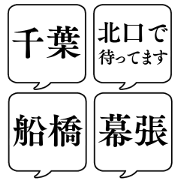 CHIBA PLACE NAME FUKIDASHI Sticker
