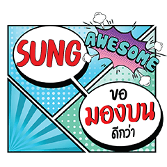 SUNG MongBon CMC e