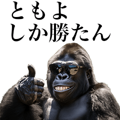 [Tomoyo] Funny Gorilla stamps to send