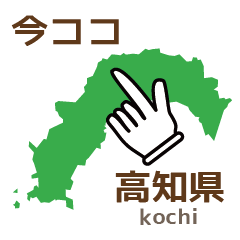 Kochi prefecture now