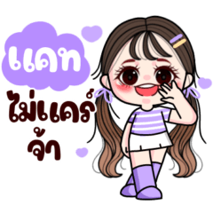 แคท : แวะมาทักทาย