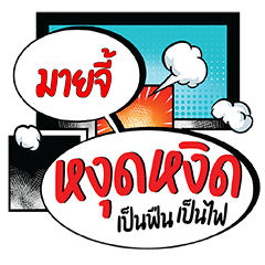 MYJI Ngutngit CMC