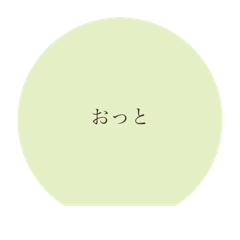 おっと？OTTO - LINE スタンプ | LINE STORE
