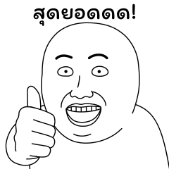 มีมเกรียนวันนี้ 8