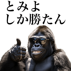 [Tomiyo] Funny Gorilla stamps to send