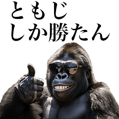 [Tomoji] Funny Gorilla stamps to send