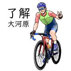 Ookawara's realistic bicycle