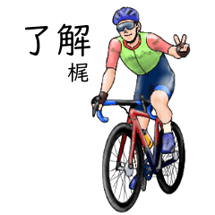 Kaji's realistic bicycle