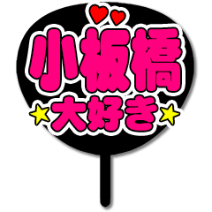 Favorite fan Osakabashi uchiwa