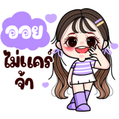 ออย : แวะมาทักทาย