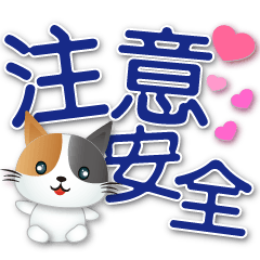 Cute Calico cat--practical phrases