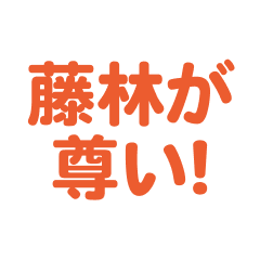 hujibayashi love text Sticker