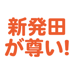 shibata  love text Sticker