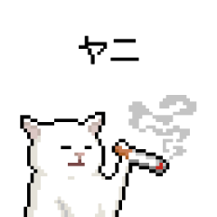 .nuko #02 たばこ