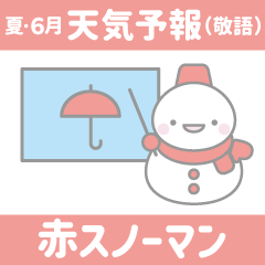 15:夏/6月/天気予報(敬語):赤色スノーマン