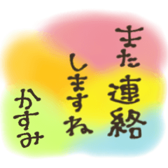 【かすみ】名前入り◎大人かわいい♡毎日