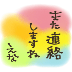 【えな】名前入り◎大人かわいい♡毎日