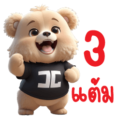 หมียูโร ❤️ มาเชียร์บอล(บิ๊ก)