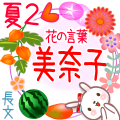 Minako's Flower words in Summer2