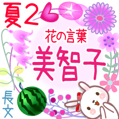 Mitiko's Flower words in Summer2