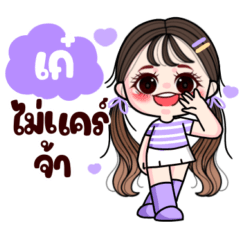 เก๋ : แวะมาทักทาย