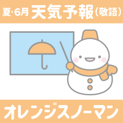 15:夏6月天気予報/敬語:オレンジスノーマン