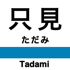 Tadami Line stickers