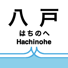 Hachinohe Line