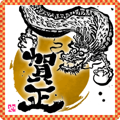 SUMI! CALLIGRAPHY (NEW YEAR BIG) (RES)