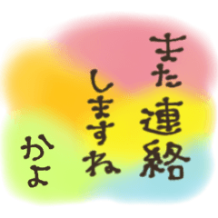 【かよ】名前入り◎大人かわいい♡毎日