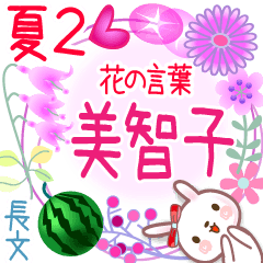 Mitiko's Flower words in Summer2revision