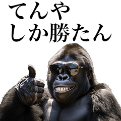 [Tenya] Funny Gorilla stamps to send