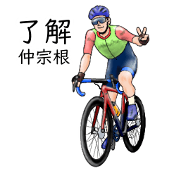 Nakasone's realistic bicycle
