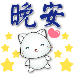 White Cat - - Practical greetings