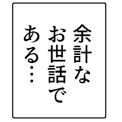 ナレーション風の煽り【煽る・アレンジ】